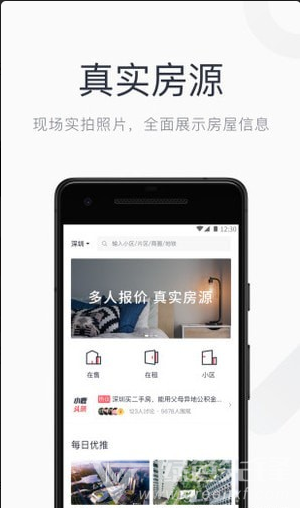 小鹿选房免费版v4.5.7截图1