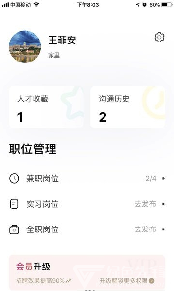 人职初vV1.7截图2