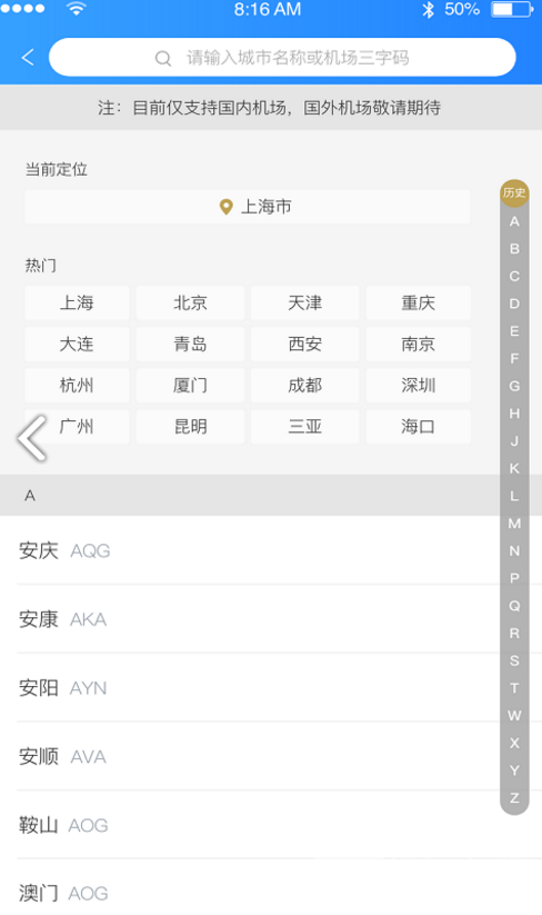 优行航班手机版v1.0.3截图1
