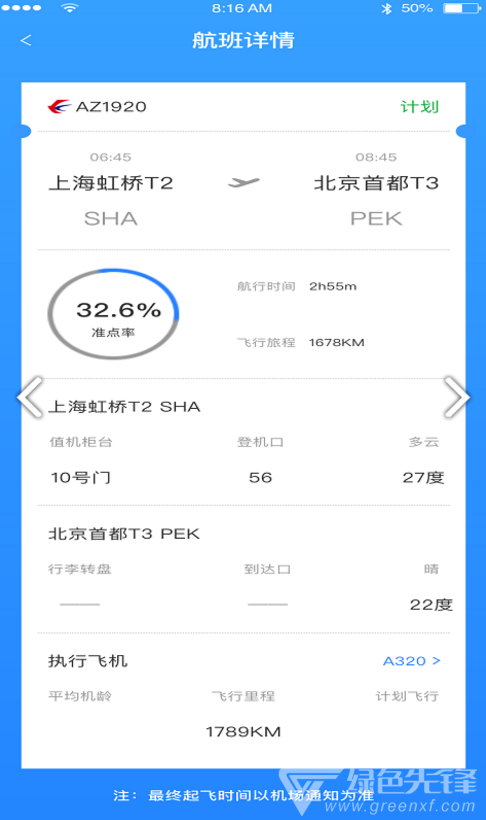 优行航班手机版v1.0.3截图2