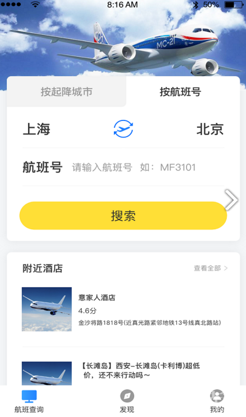 优行航班手机版v1.0.3截图3
