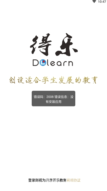 得乐教育手机版vV1.0.5截图1