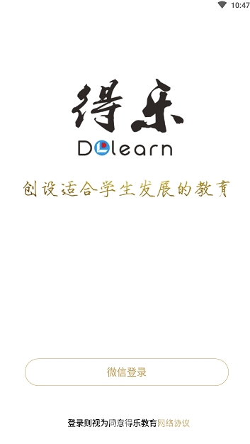 得乐教育手机版vV1.0.5截图2