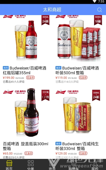 太和商超免费版vV10.7.6截图2