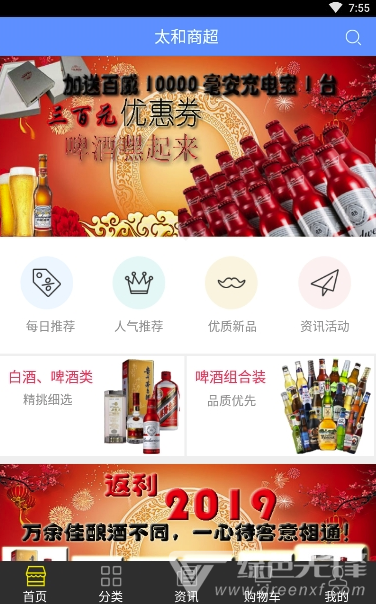 太和商超免费版vV10.7.6截图3