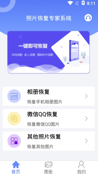 照片恢复专家系统vV1.1.6截图2