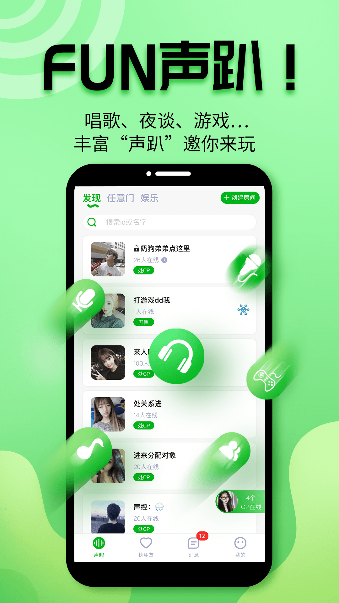声趣语音免费版v0.5.4截图2