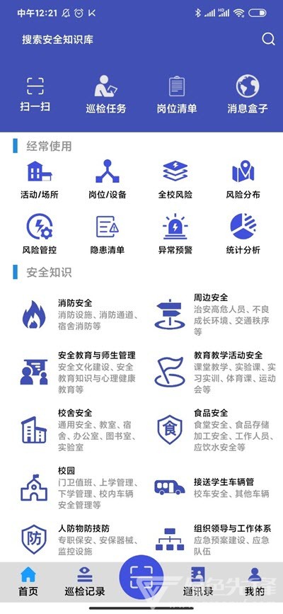 学校安全巡检移动端官网版vV2.0.7截图1