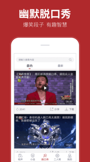 相声在线安卓版vV1.0.6截图1