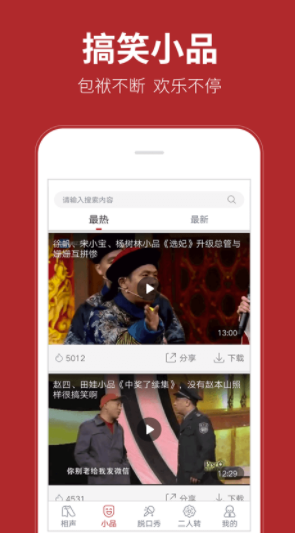 相声在线安卓版vV1.0.6截图2