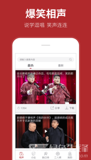 相声在线安卓版vV1.0.6截图3