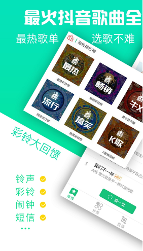 铃声抖抖官网版vV4.1.01.5截图2