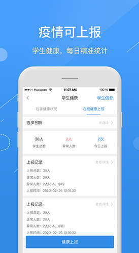 护校安官网版vV5.12.6截图2
