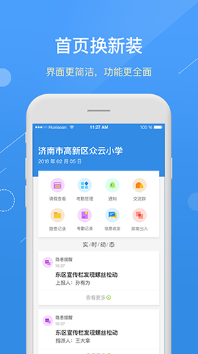 护校安官网版vV5.12.6截图3
