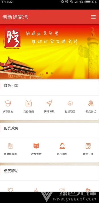 创新徐家湾手机版v1.0.3截图1