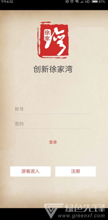 创新徐家湾手机版v1.0.3截图2