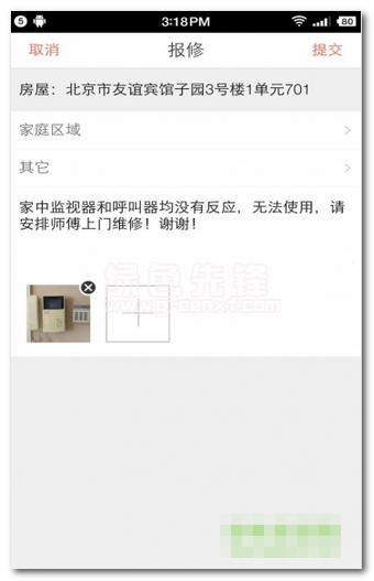 中民居家安卓版vV2.2.9截图1