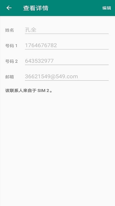 SIM卡联系人管理免费版v1.0.1.7截图1