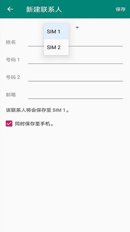 SIM卡联系人管理免费版v1.0.1.7截图3