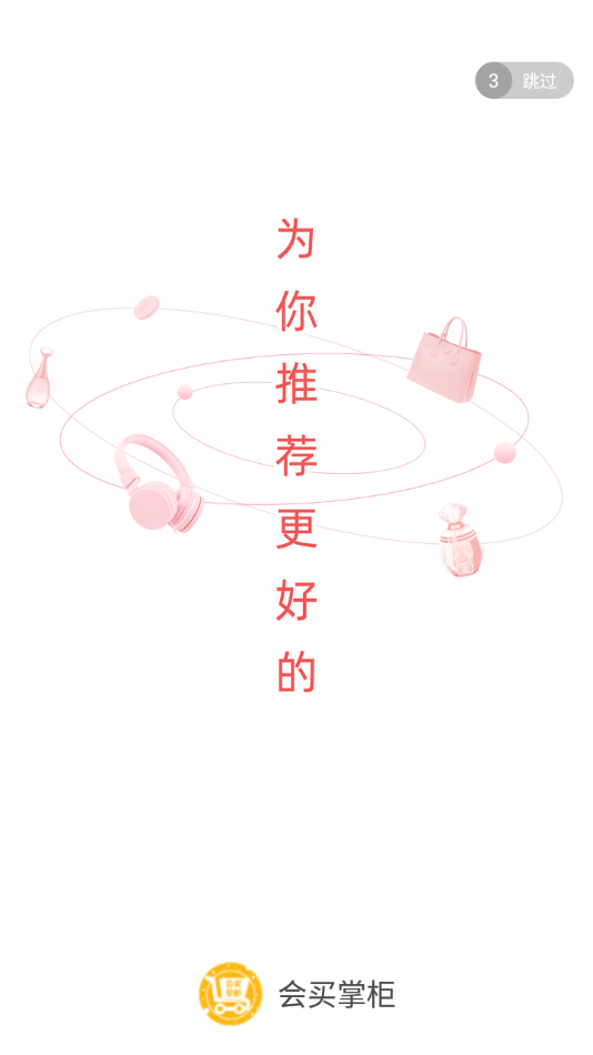 会买掌柜v3.7.4截图1