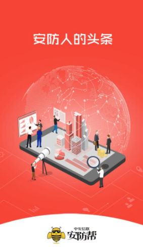 安防帮v7.3.6截图3