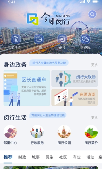 今日闵行vV1.0.5截图1