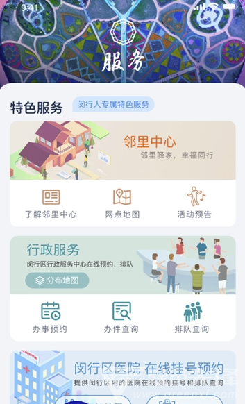 今日闵行vV1.0.5截图2