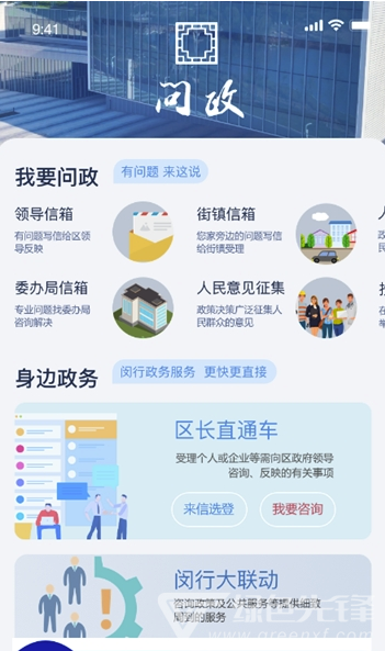 今日闵行vV1.0.5截图3