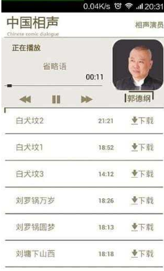 中国相声手机版v2.87截图1