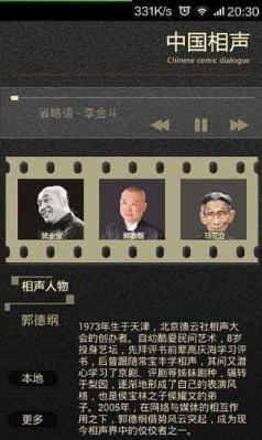 中国相声手机版v2.87截图2