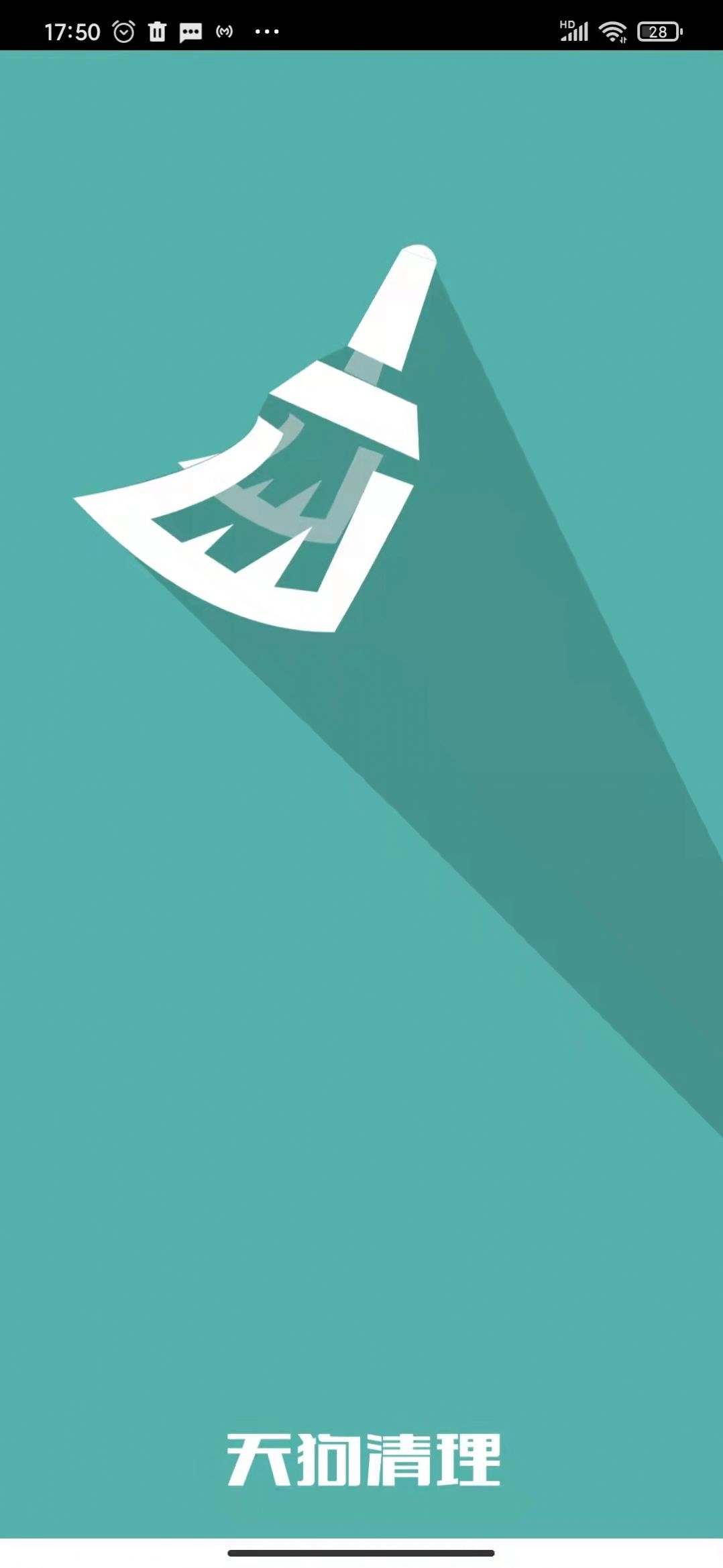 天狗清理v1.0.2截图1