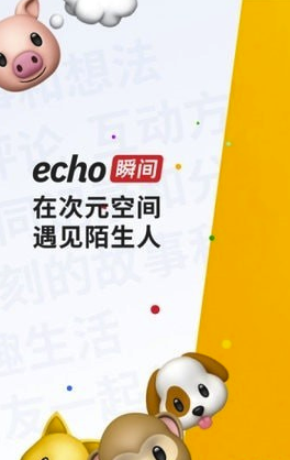 echo瞬间官网版vV1.11.7截图4