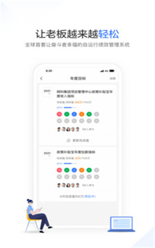 幸福绩效免费版v1.0.4截图1
