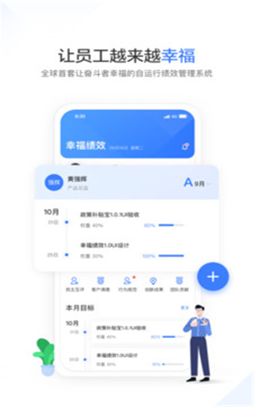 幸福绩效免费版v1.0.4截图3