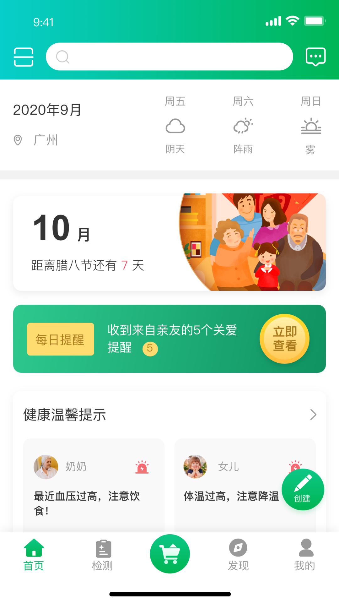 一家乐v1.5.7截图1