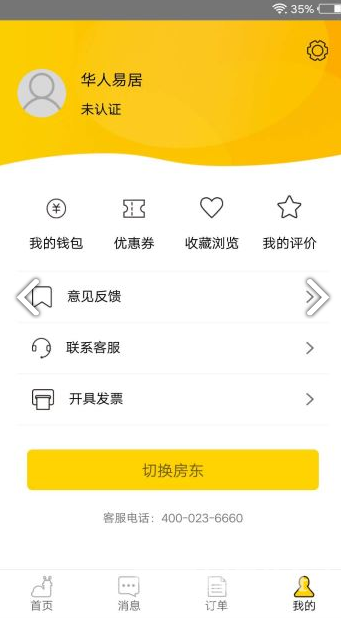 华人易居vV3.4.1.6截图3