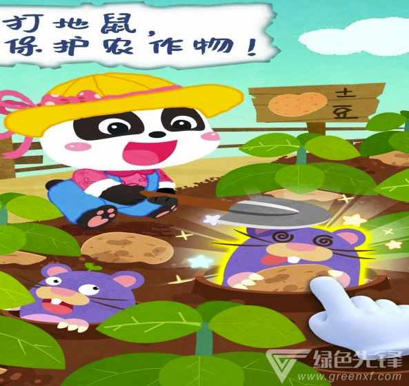 宝宝庄园vV9.35.10.8截图4