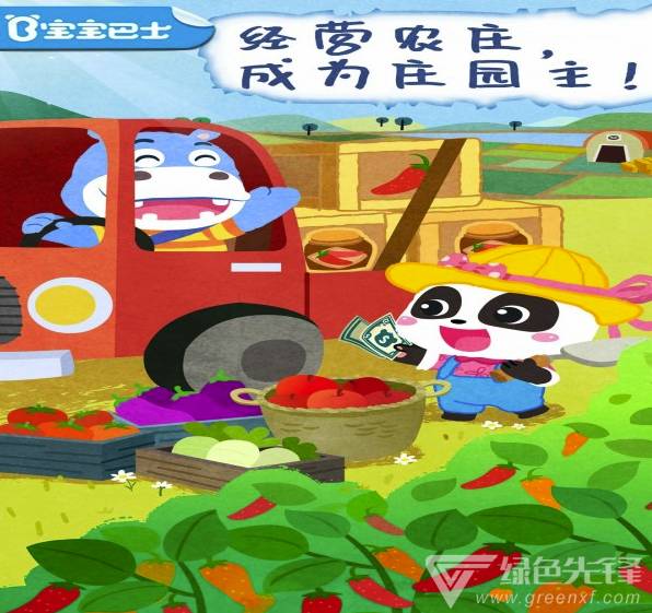 宝宝庄园vV9.35.10.8截图5