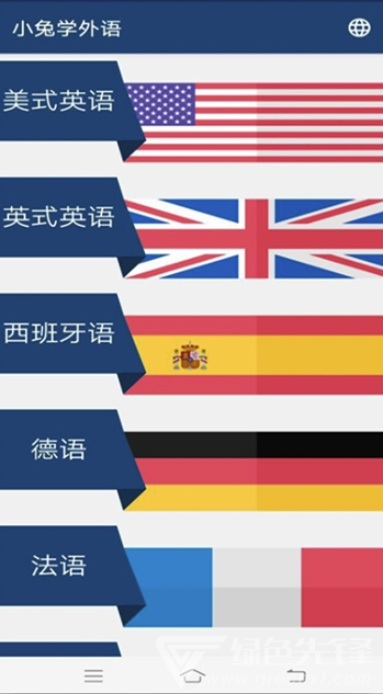 小兔学外语手机版vV13.4.7截图3