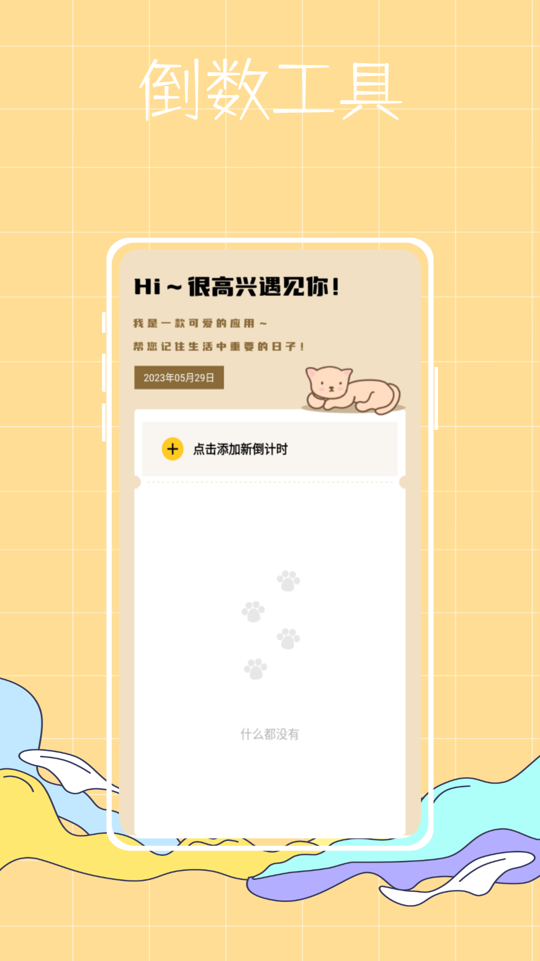 喵喵倒数v1.0.2截图3