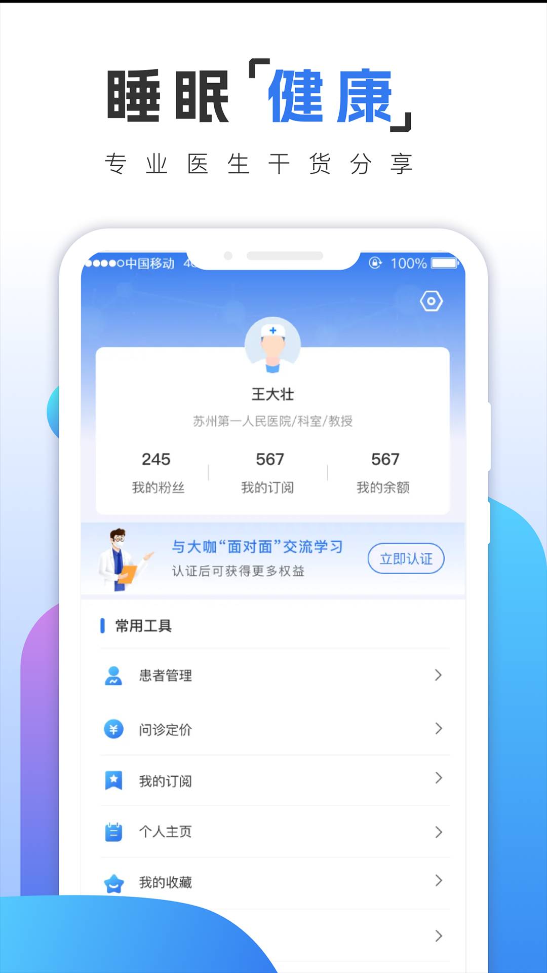 乙十睡眠医生v1.0.6截图2