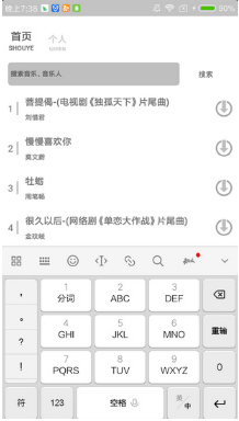 Dr音乐v1.8截图2
