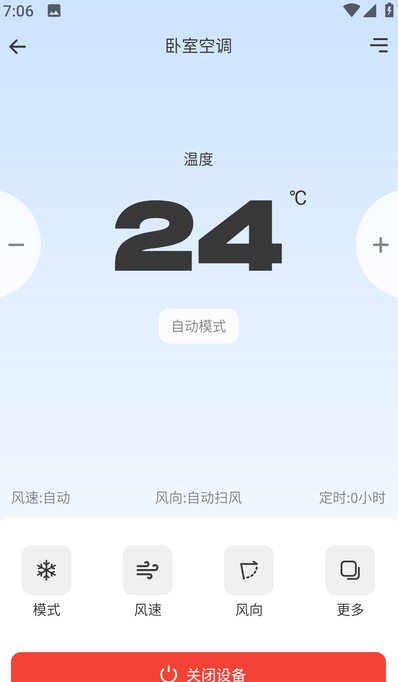 易家万能居家遥控器v1.0.6截图2