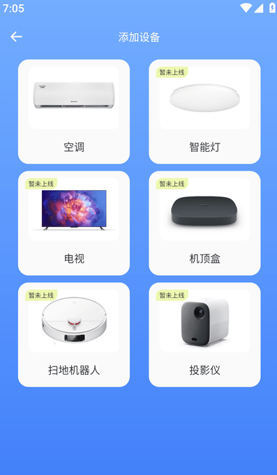 易家万能居家遥控器v1.0.6截图3