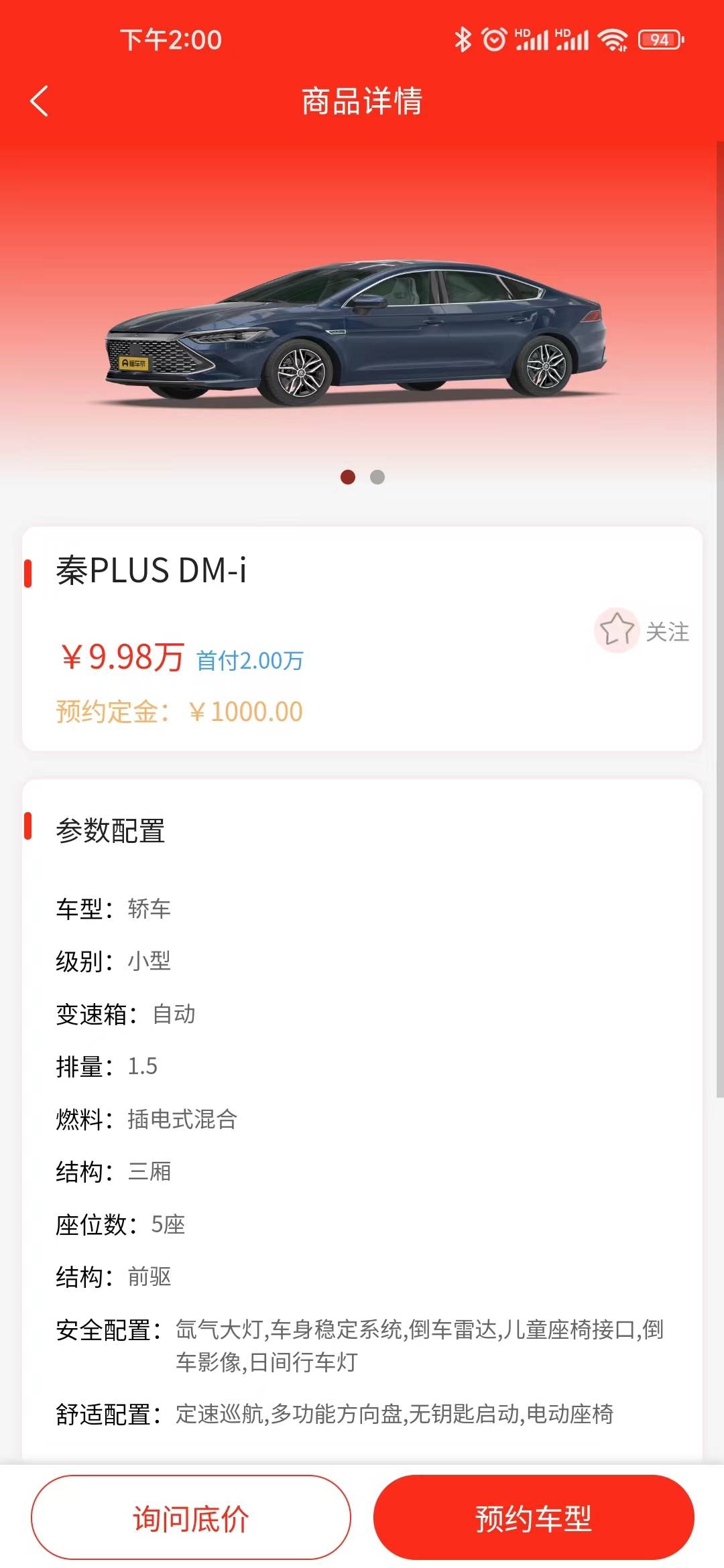 惠买车科技官网版v1.0.4截图2