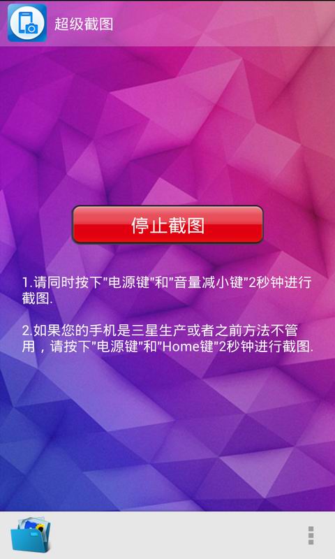 超级屏幕截图v1.5.9截图2