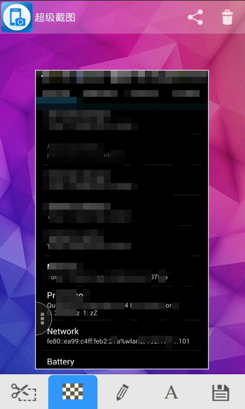 超级屏幕截图v1.5.9截图3
