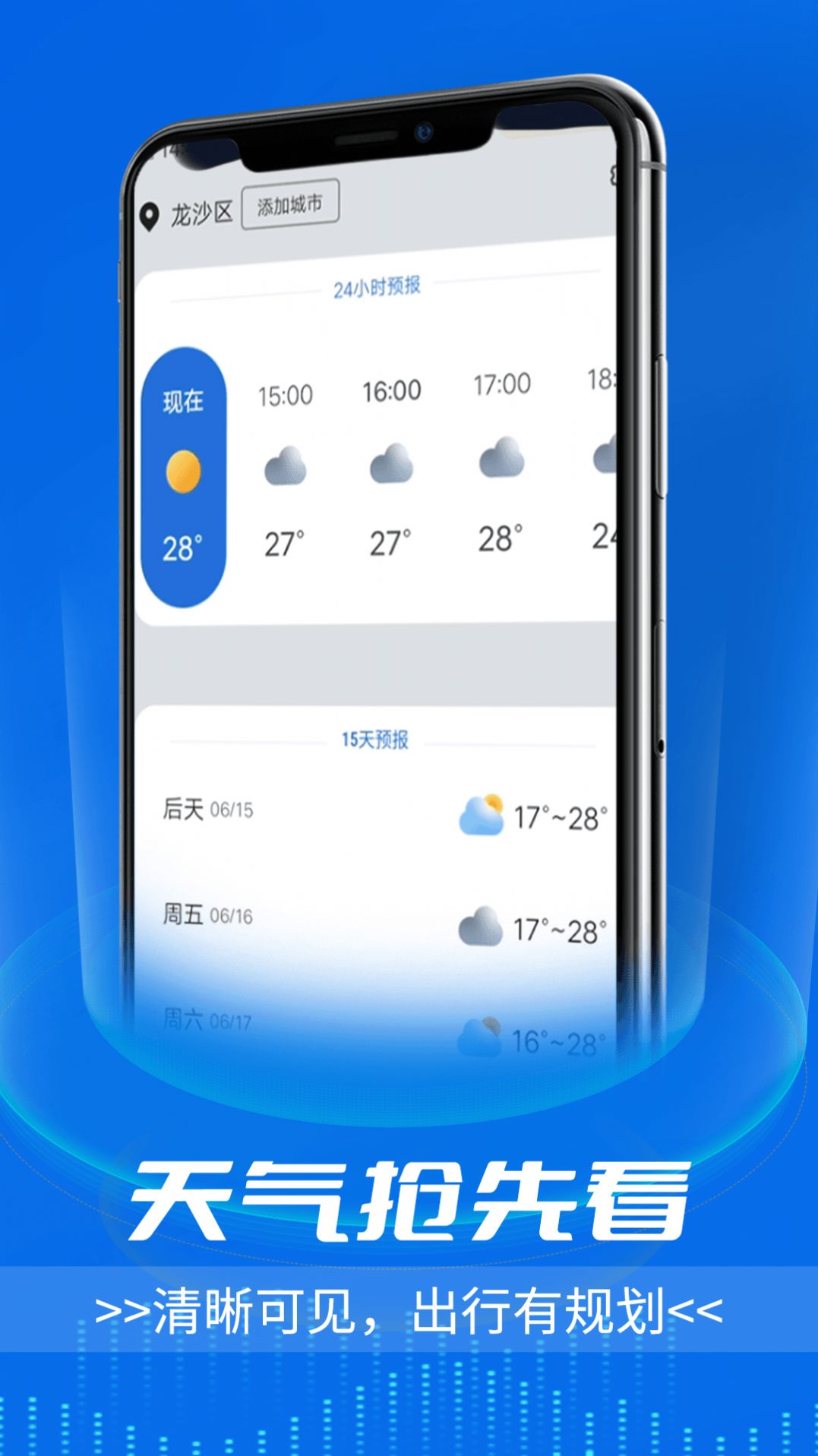 逦迤黎明天气v1.0.6截图1