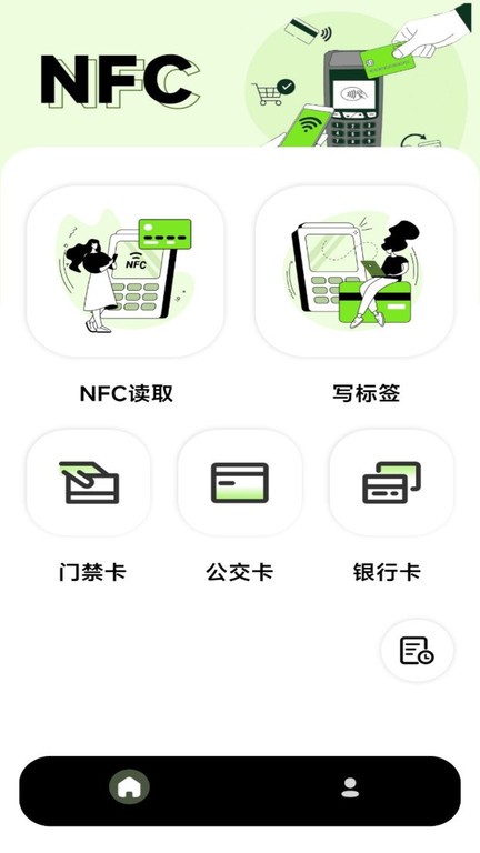 nfc写卡器安卓版v1.0.5截图3