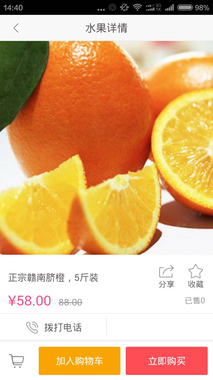 鲜果屋官网版v1.1.9截图2